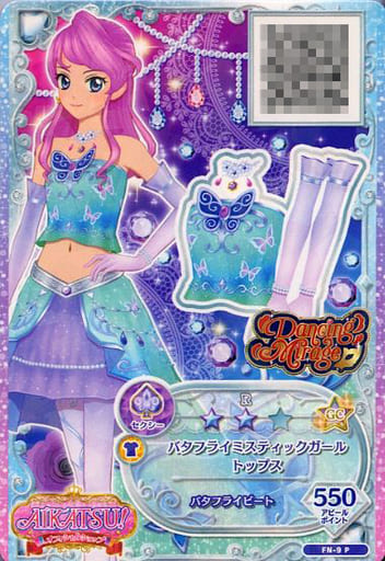 アイカツフレンズ バタフライミスティックガール カードリスト｜カードリスト｜データカードダス アイカツフレンズ！