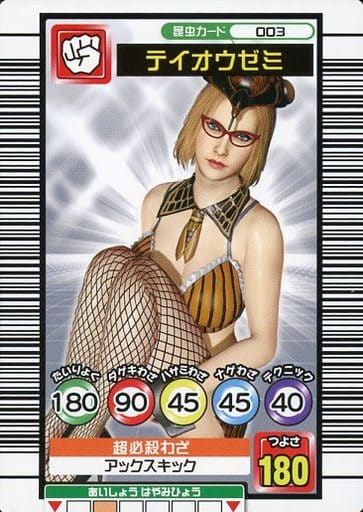 龍が如く　昆虫女王メスキング　ミンミンゼミ 駿河屋 -<中古>003：テイオウゼミ/[PS4/PS3「龍が如く 極
