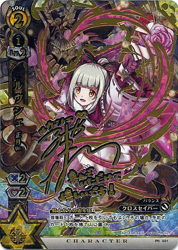 白猫tcg あたり特典 ルウシェ サインカード 未開封 駿河屋 -<中古>PR031[PR]：ルウシェ 正月Ver.(東山奈央金箔押しサイン