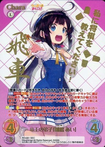 ChaosTCG 竜王の弟子「雛鶴 あい」SEC 駿河屋 -<中古>RO-001[SEC]：(ホロ)竜王の弟子「雛鶴 あい」（カオスTCG）