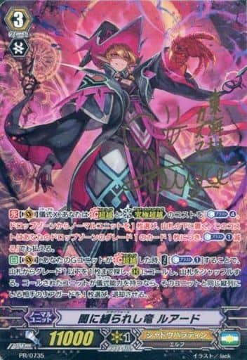 駿河屋 -<中古>PR/0735[PR]：闇に縛られし竜 ルアード（ヴァンガード）