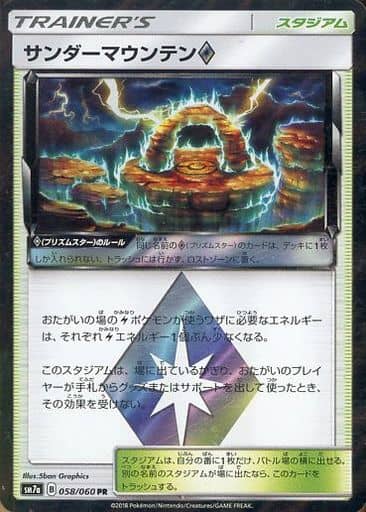 サンダーマウンテン◇