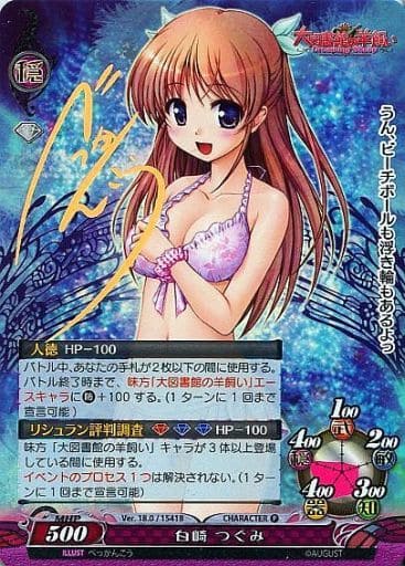 駿河屋 -<中古>Ver.18.0/1541B[P]：(キラ)白崎つぐみ(べっかんこうホロ