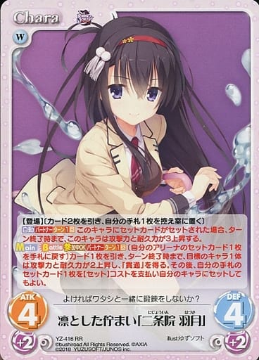 カオスTCG YZ-416 凛とした佇まい「二条院羽月」SP 駿河屋 -<中古>YZ-416[RR]：凛とした佇まい「二条院 羽月」（カオスTCG）