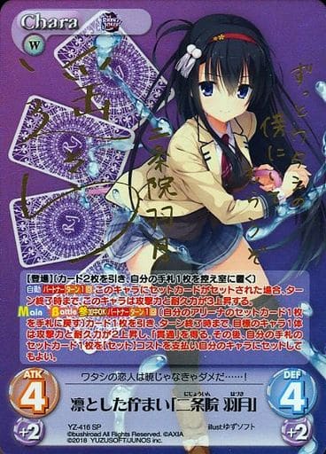 chaostcg Riddle Joker 二条院羽月 遥そらサイン SP chaostcg