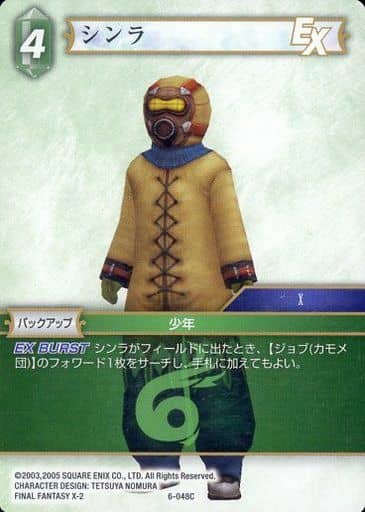 FFTCG シンラ プレミアムカード 6-048C FFTCG シンラ プレミアムカード 6-048C FFTCG シンラ プレミアム 6