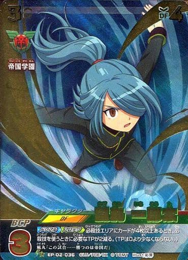 イナズマイレブンtcg Ir キャラクター 帝国学園 アレスの天秤編 第2弾 立ちはだかる戦術の皇帝 Ep 02 036 Ir 風丸 一郎太 パラレル版 制服 おもちゃホビー Suruga Ya Com