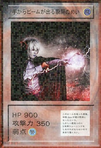 Collection Card Male Cds This Is What Me Chan Looks Like In Her Head Deluxe Enclosed Gift Me Chan Monsters Trecca Meichan Demon At The Moment The Beam Comes Out