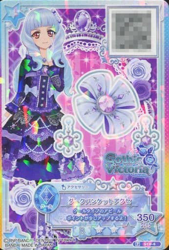 ダークバンケットアクセ SCD-6 白銀リリィ アイカツカード エラーカード ダークバンケットアクセ SCD-6 白銀リリィ アイカツ