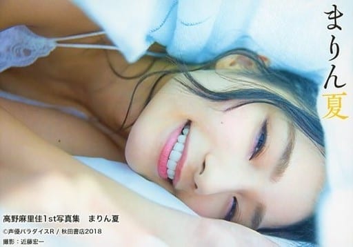 Official Photo Female Voice Actor Marika Kono Landscape Face Up Narrow Eyes Showing Teeth Lying Down Special Printing Machine For Bromides Contents Rush Photo Collection