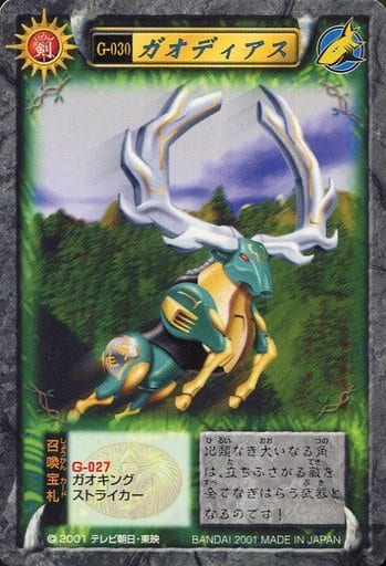 レア　百獣戦隊ガオレンジャー　ガオディアス Amazon.co.jp: 百獣戦隊ガオレンジャー パワーアニマルシリーズ