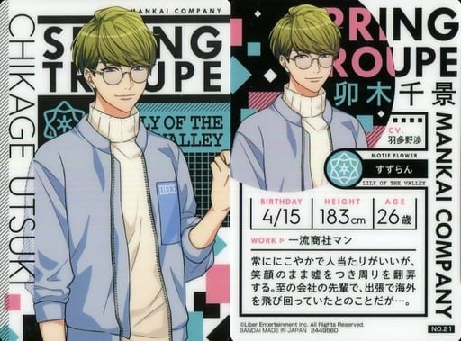 动画系特雷卡 角色卡 A3 华夫饼3 No 21 卯木千景 玩具模型 Suruga Ya Com