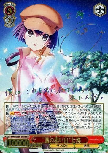 ヴァイスシュヴァルツ　サマポケ　SEC　“夏の思い出”七海　花澤香菜サイン 駿河屋 -<中古>SMP/W60-052[SEC]：(ホロ)“夏の思い出”七海(花澤