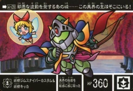 駿河屋 -<中古>4-09[ノーマル]：妖精ジムスナイパーカスタム