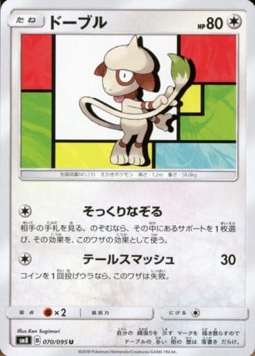 Pokemon Card Game U Sun Moon Expansion Pack Super Bomb Impact 070 095 U Smeargle Toy Hobby Suruga Ya Com