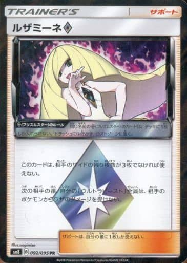 ルザミーネ◇