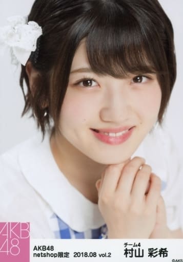 村山彩希　生写真　全51枚 Amazon.co.jp: 【村山彩希】 公式生写真 AKB48 ジワるDAYS 劇場