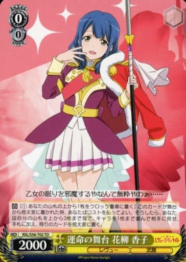 Rsl S56 T02 Td 命运之舞台花柳香子 玩具模型 Suruga Ya Com