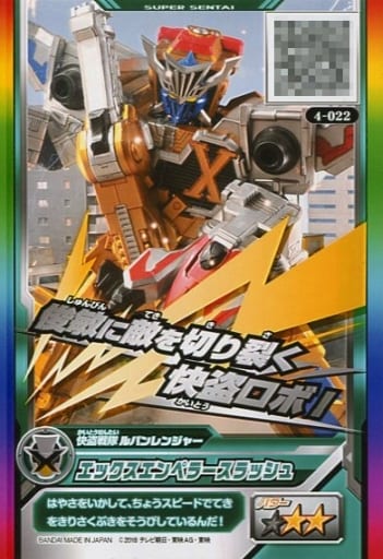 4-022 [☆☆]: X Emperor slash] | Toy Hobby | Suruga-ya.com