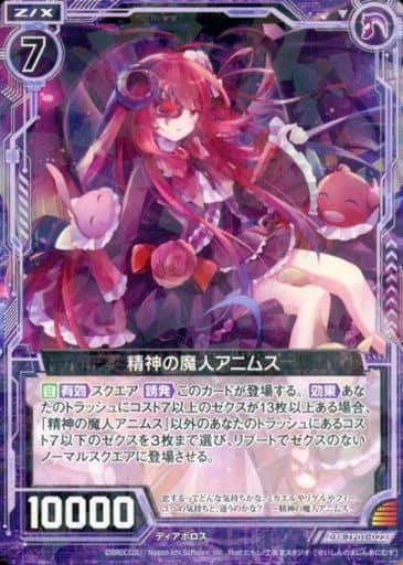 駿河屋 -<中古>ZP01-022[Z/XR]：精神の魔人アニムス（Z/X）