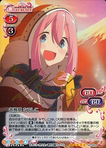 プレシャスメモリーズ　ゆるキャン△ 各務原なでしこ　箔押し　4枚セット 駿河屋 -<中古>01-001a[SP]：(ホロ)各務原 なでしこ(花守ゆみり金