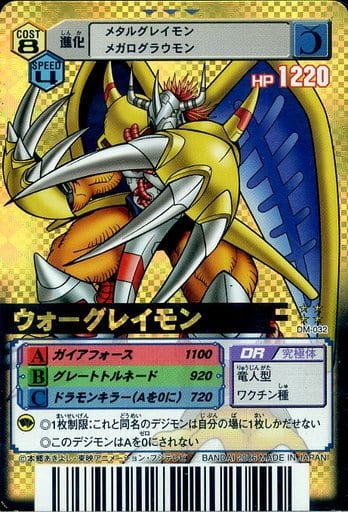 デジモンカードゲーム ウォーグレイモン DM-032 駿河屋 -<中古>DM-032[UR]：ウォーグレイモン（旧デジモンカードゲーム）