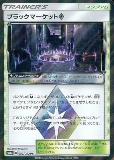 ブラックマーケット◇