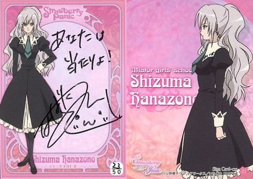 駿河屋 -<中古>71[レア]：[Sign Card-02]花園 静馬(生天目仁美