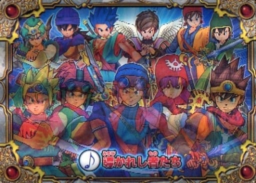 ドラゴンクエスト モンスターバトルロード 3Dカード 導かれし者たち ドラゴンクエスト モンスターバトルロード 3Dカード 導かれし者たち 1