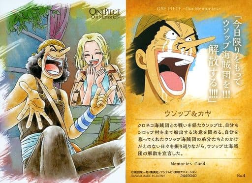 【最終値下げ】 【PSA10】ワンピース　ウエハースカード　ウソップ&カヤ PSA10 ウソップ&カヤ ワンピース ウエハース Memories - メルカリ