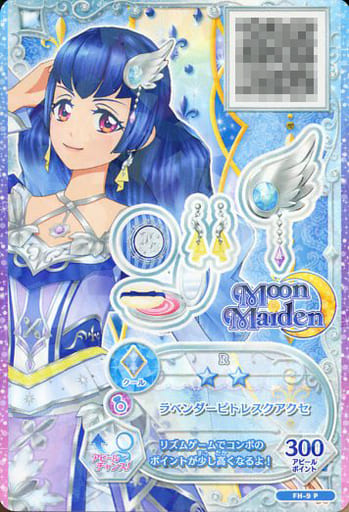 駿河屋 -<中古>FH-9[P]：ラベンダーピトレスクアクセ/白百合