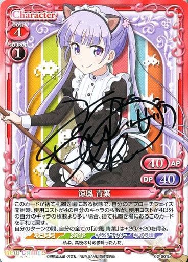 プレシャスメモリーズ NEW GAME! 涼風青葉 サイン