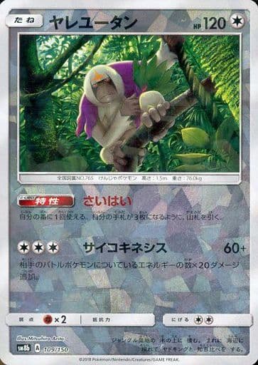 Pokemon Trading Card Game Sun Moon High Class Pack Ultra Shy 109 150 Mirror Oranguru Toy Hobby Suruga Ya Com