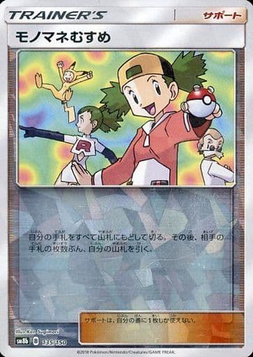 Pokemon Trading Card Game Sun Moon High Class Pack Ultra Shy 135 150 Mirror Copy Toy Hobby Suruga Ya Com