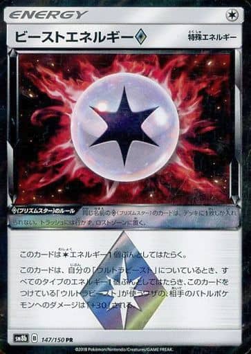ビーストエネルギー◇
