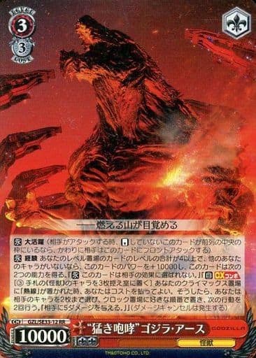【PSA9】　GZL/SE33-12SEC　“猛き咆哮”ゴジラ・アース　ヴァイス 駿河屋 -<中古>GZL/SE33-12[RR]：(ホロ)“猛き咆哮”ゴジラ・アース