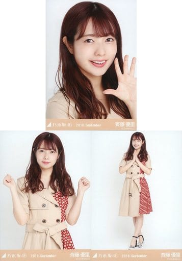 乃木坂46 斉藤優里 生写真 駿河屋 -<中古>◇斉藤優里/「2018.September」WebShop 限定 ランダム生