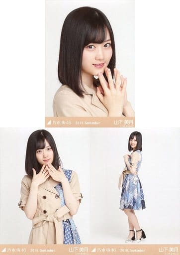 山下美月　生写真セット 駿河屋 -<中古>◇山下美月/「2018.September」WebShop 限定 ランダム生