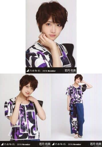 駿河屋 -<中古>◇若月佑美/「2018.November」WebShop 限定