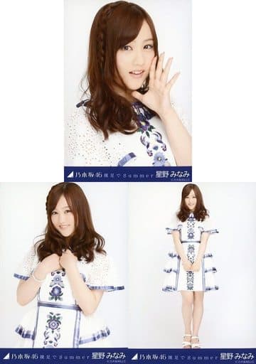 生写真 星野みなみ まとめ売り 乃木坂46