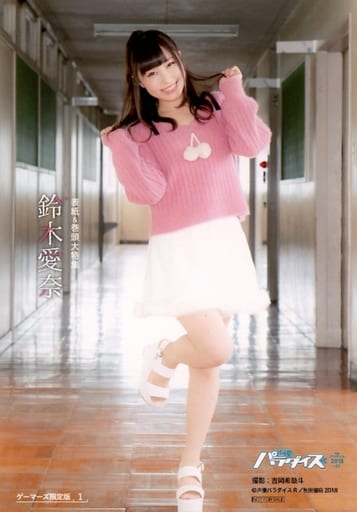 鈴木愛奈 お渡し会 限定 ブロマイド 声優パラダイス 店舗別特典プレミアムフォトブロマイド(L版)】#声優パラダイスR vol.27