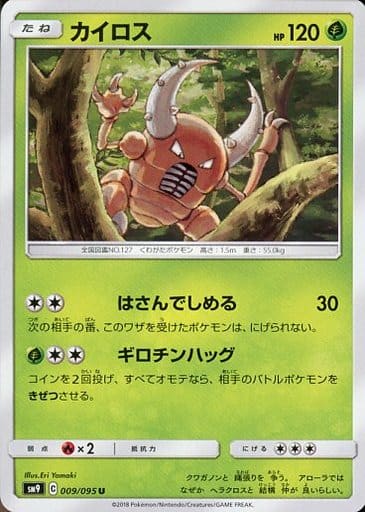 Pokemon Card Game U Sun Moon Expansion Pack Bolt 009 095 U Pinsir Toy Hobby Suruga Ya Com