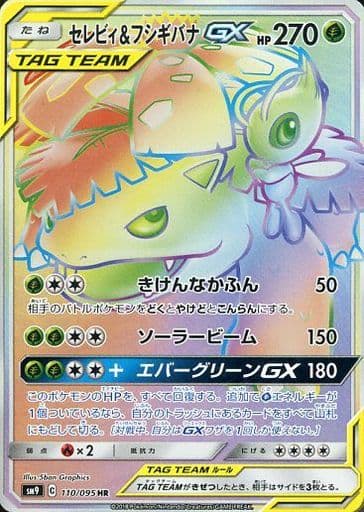 駿河屋 -<中古>110/095[HR]：(キラ)セレビィ＆フシギバナGX