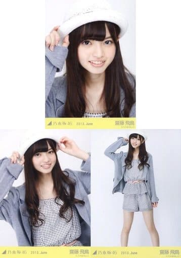 駿河屋 -<中古>◇齋藤飛鳥/「2013.June」WEBSHOP限定生写真 3種