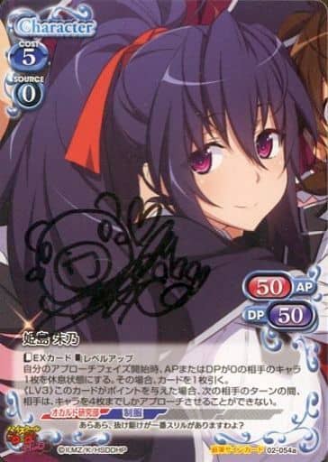 姫島朱乃 直筆サイン D×D 限定 伊藤静