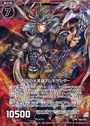 p26-027-pr-great-hero-alexander-of-the-rising-sun-hologram-rare