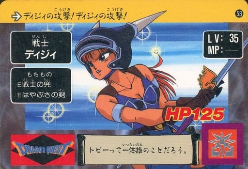 駿河屋 -<中古>53[ノーマル]：戦士 デイジィ（アニメ・ゲーム）