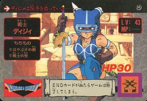 駿河屋 -<中古>94[ノーマル]：戦士 デイジィ（アニメ・ゲーム）