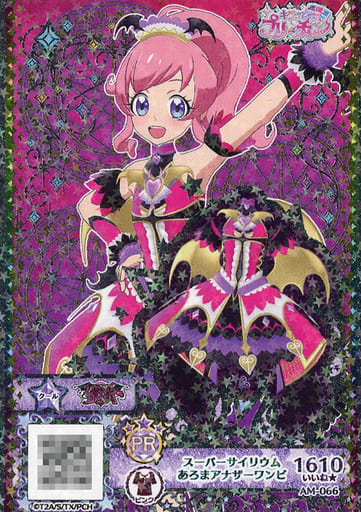 スーパーサイリウムあろまアナザーワンピ スーパーサイリウムあろまアナザーワンピ プリパラ/プリ