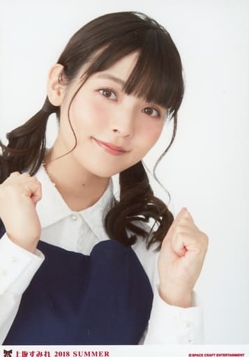 駿河屋 - 上坂すみれ/バストアップ・衣装白・紺・両手グー・背景白/「2018 SUMMER」/上坂すみれ ブロマイドセット 第13弾（女性生写真）